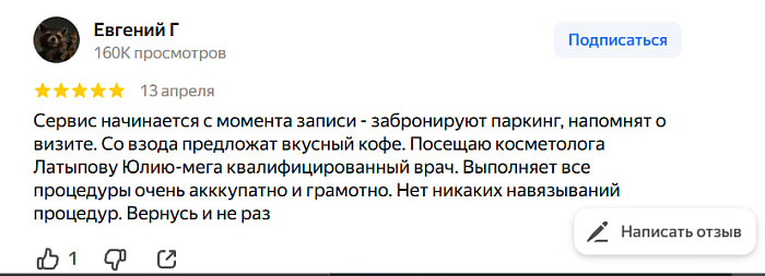 Отзыв с Яндекс Карт
