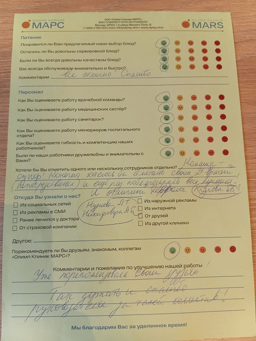 Отзыв из стационара