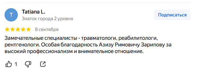Отзыв с Яндекс Карт