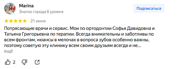 Отзыв с Яндекс Карт