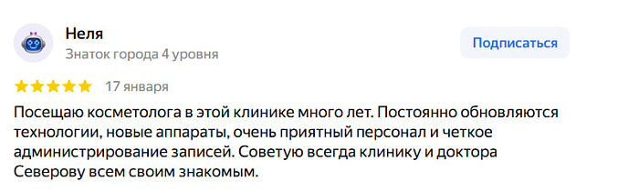 Отзыв с Яндекс Карт