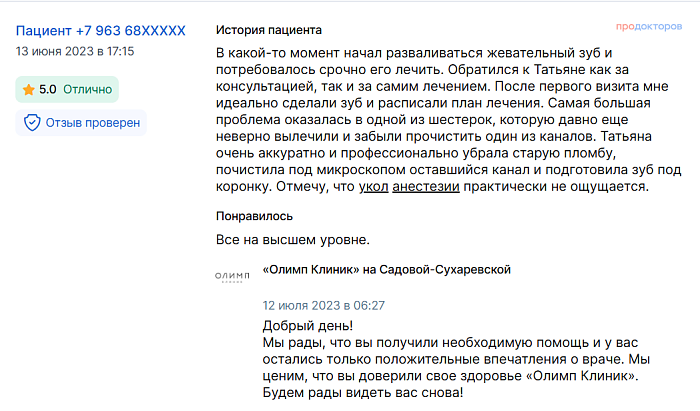  Комментарий с ПроДокторов