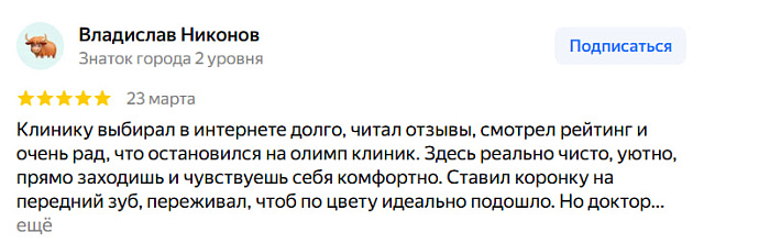 Отзыв с Яндекс Карт