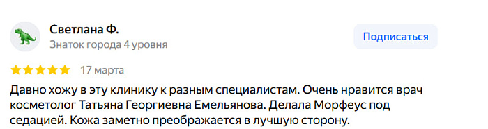 Отзыв с Яндекс Карт