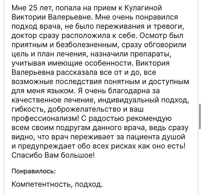 Отзыв из портфолио врача