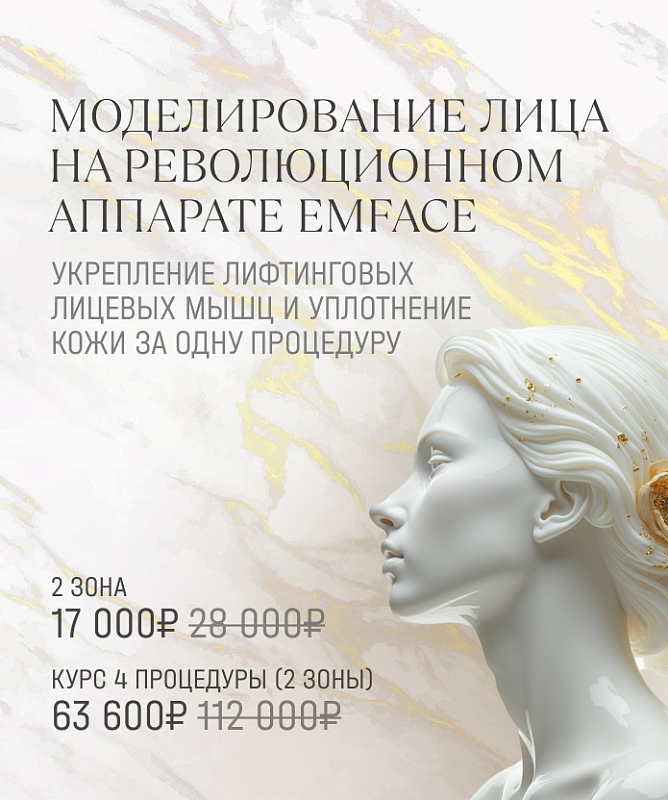 Процедура EMFACE