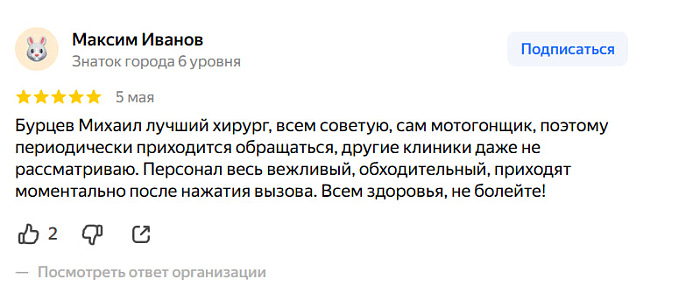 Отзыв с Яндекс Карт