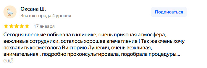 Отзыв с Яндекс Карт