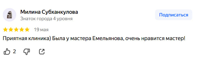 Отзыв с Яндекс Карт