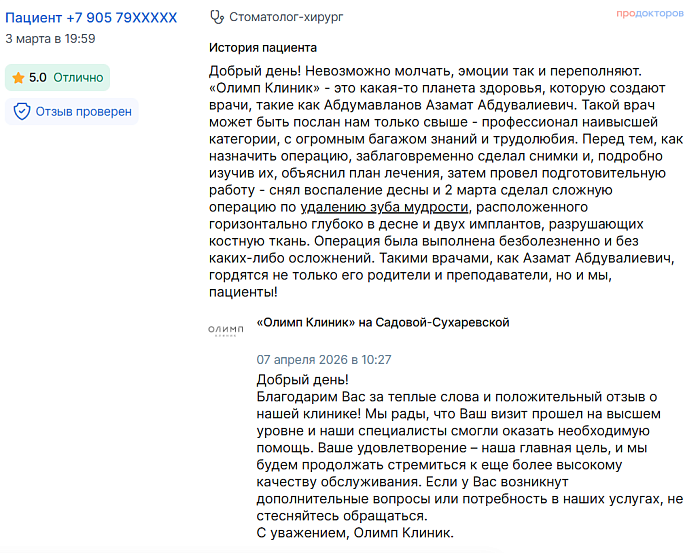  Комментарий с ПроДокторов