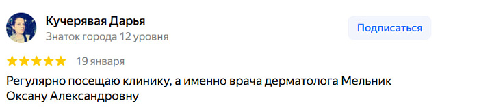 Отзыв с Яндекс Карт