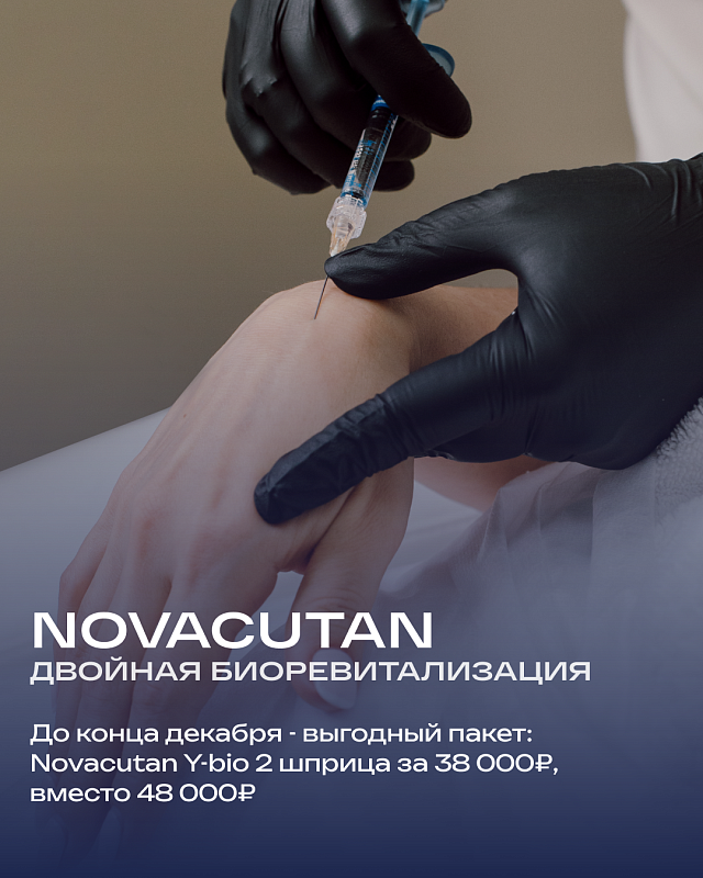 Novacutan Y-bio Duo: двойная биоревитализация