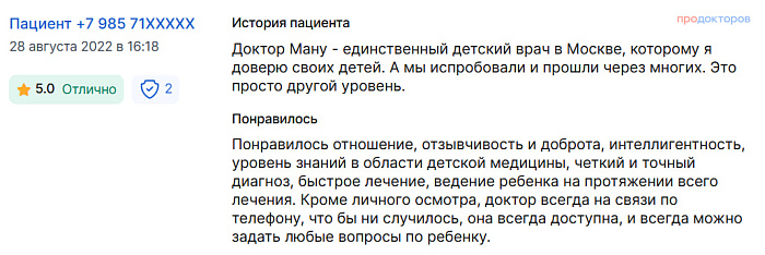 Комментарий с ПроДокторов