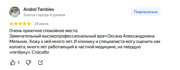 Отзыв с Яндекс Карт