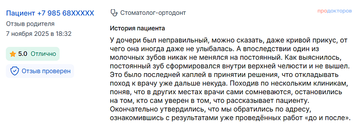  Комментарий с ПроДокторов