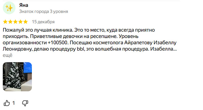 Отзыв с Яндекс Карт