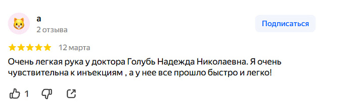 Отзыв с Яндекс Карт