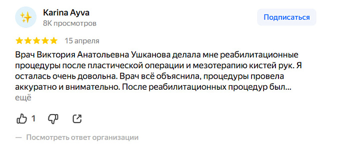 Отзыв с Яндекс Карт