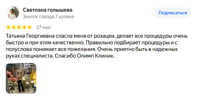Отзыв с Яндекс Карт