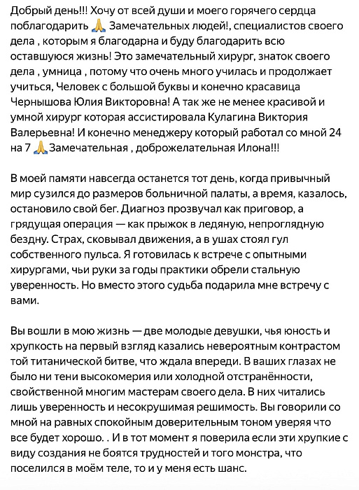 Отзыв из портфолио врача
