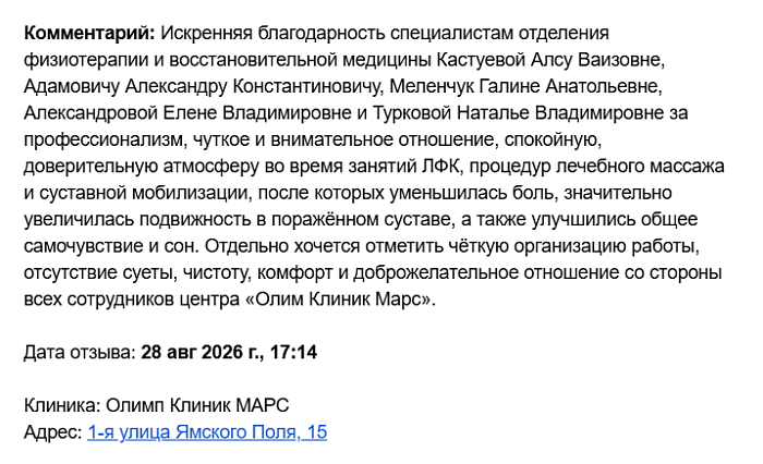 Отзыв из стационара