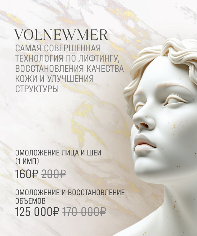 Процедура VOLNEWMER