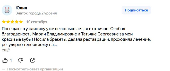 Отзыв с Яндекс Карт