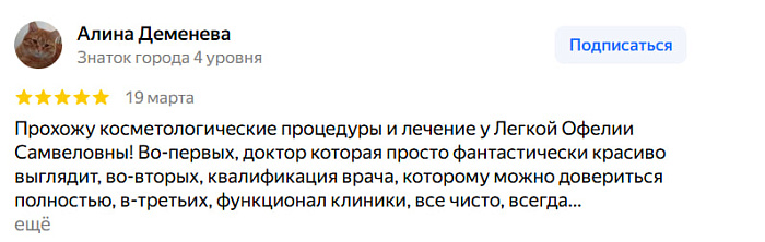 Отзыв с Яндекс Карт