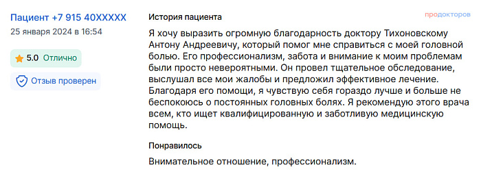  Комментарий с ПроДокторов