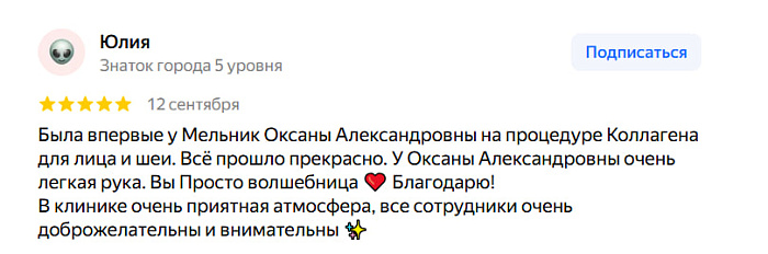 Отзыв с Яндекс Карт