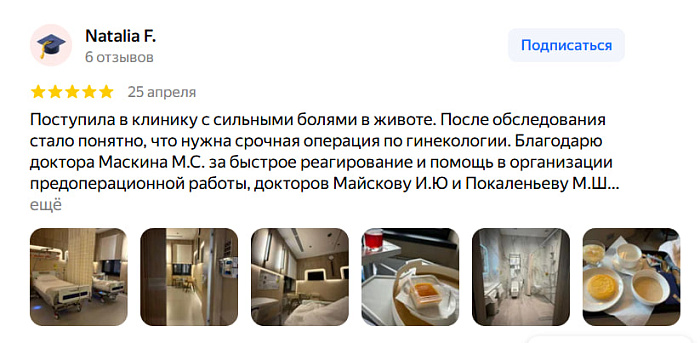 Отзыв с Яндекс Карт