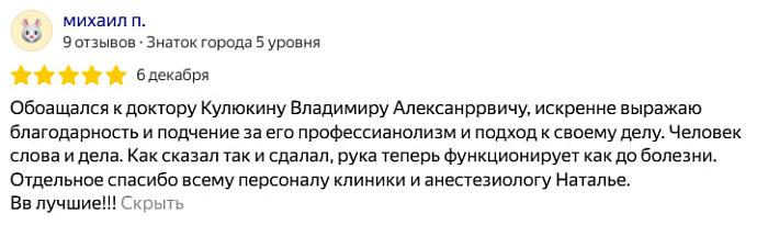 Отзыв с Яндекс Карт