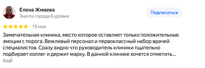 Отзыв с Яндекс Карт