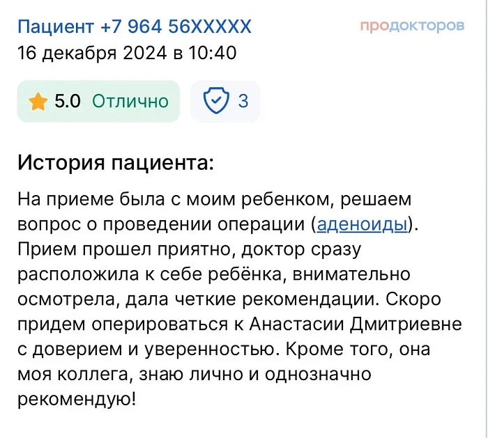 Комментарий с ПроДокторов