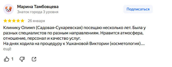 Отзыв с Яндекс Карт