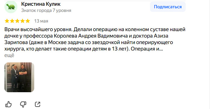 Отзыв с Яндекс Карт