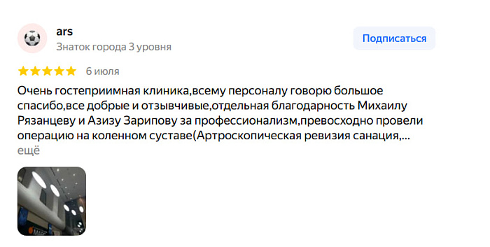 Отзыв с Яндекс Карт