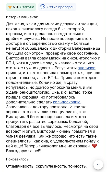 Отзыв из портфолио врача