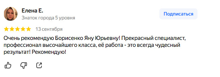 Отзыв с Яндекс Карт