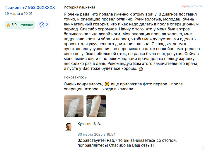 Отзыв с ПроДокторов