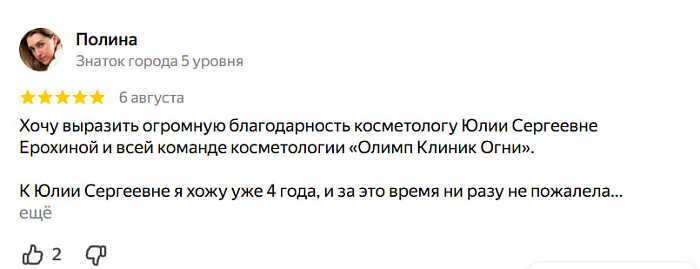 Отзыв с Яндекс Карт