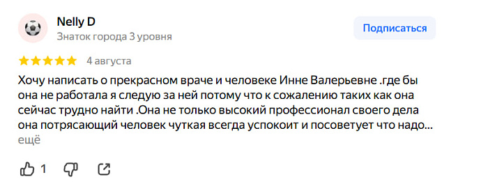 Отзыв с Яндекс Карт