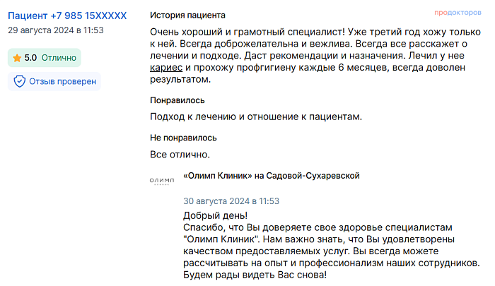  Комментарий с ПроДокторов