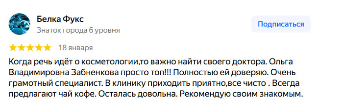 Отзыв с Яндекс Карт