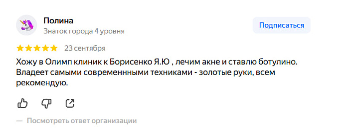 Отзыв с Яндекс Карт