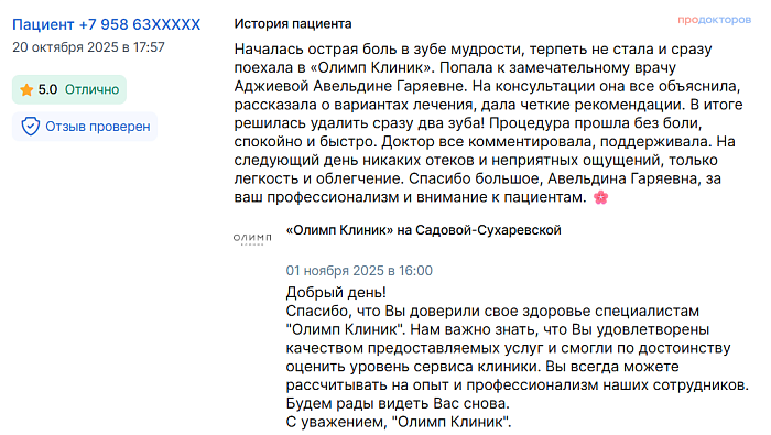  Комментарий с ПроДокторов
