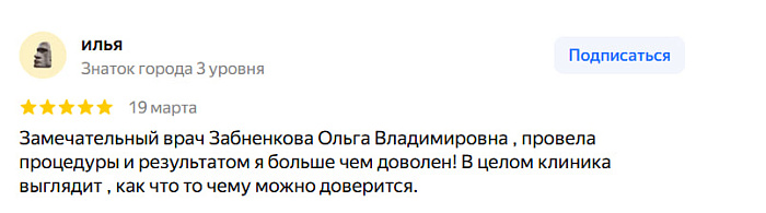 Отзыв с Яндекс Карт