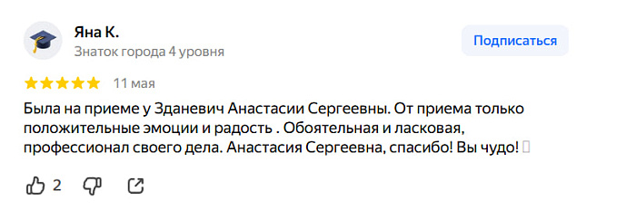 Отзыв с Яндекс Карт