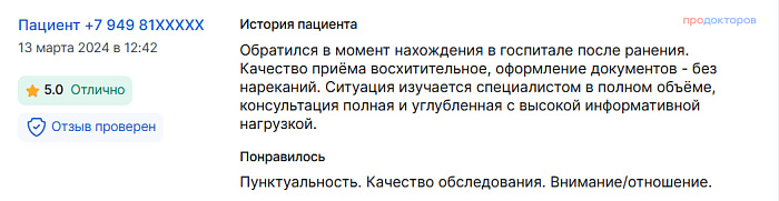  Комментарий с ПроДокторов