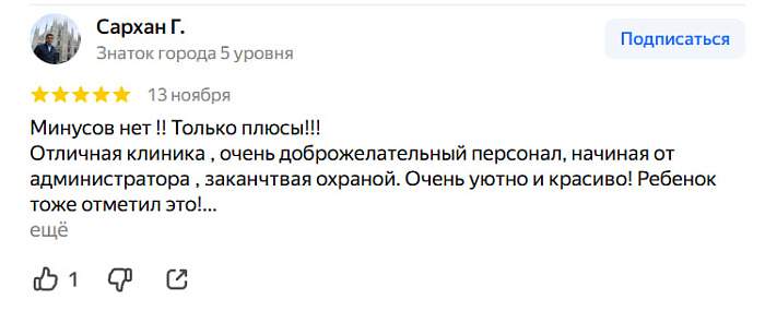 Отзыв с Яндекс Карт